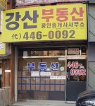 강산부동산공인중개사사무소