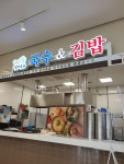 오 별난멸치국수 탑마트진주점