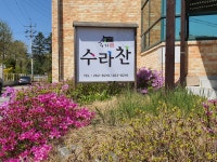 수라찬