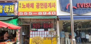대덕노바체공인중개사사무소