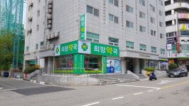 희망약국