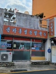 윤가통영손칼국수