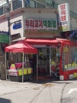 우리고기백화점