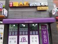 에코베스트 공인중개사사무소