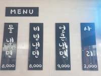 백가네칡냉면 김포