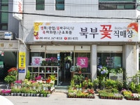 북부꽃직매장