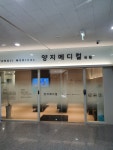 양지메디컬의원