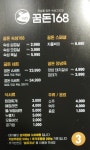 꿈돈168 무계점