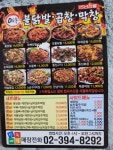 영시 불닭발 곱창 막창