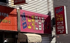 샘노래연습장