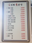 신화불닭발 두암점