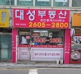 대성부동산공인중개사사무소