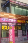 힐SK복있는부동산공인중개사사무소