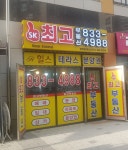 SK최고공인중개사사무소