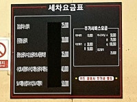 서울손세차장