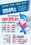 크린위드 송파지사