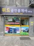 위드공인중개사사무소