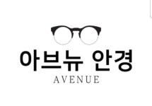 아브뉴안경