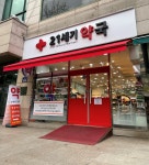 앞서가는21세기약국