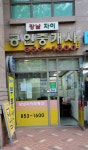 강남자이공인중개사사무소