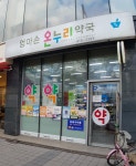 온누리엄마손약국