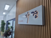 건축사사무소가경