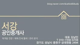 서강공인중개사사무소
