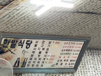 한밭식당