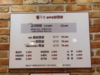 돈짱 솥뚜껑 삼겹살