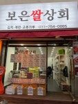 보은쌀상회
