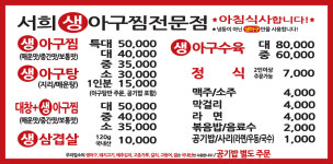 서희아구찜전문점