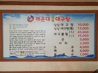 해운대싱싱대구탕
