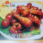 구수한통닭&한방족발