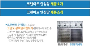 코렌아트 미세방충망 용인대리점