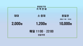 종암당구장