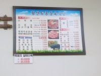 황산토종정육식당