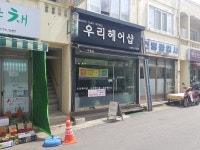 우리헤어샵