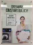 크린토피아코인워시 안성아양시티점