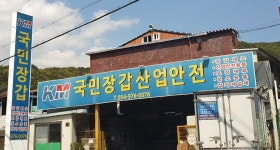 국민상사