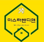 미스터핸디맨