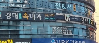 경대연합속내과의원