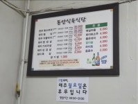 동양식육점