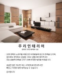 우리인테리어