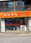 우림식당