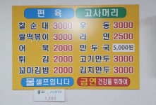 새마을분식