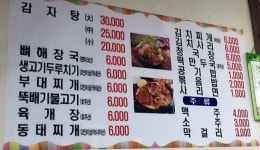 토박이감자탕