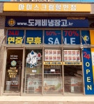 도깨비냉장고 채드윅점