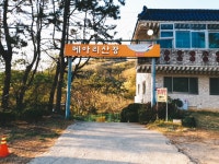메아리산장