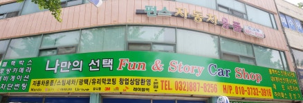 나만의 선택 펀스 카샵