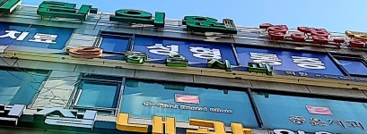 e-좋은치과의원